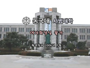 东国大学师范学院女生厕所偷窥