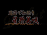 [NYKD-139] 還暦で初撮り 星野美咲 - 1of5