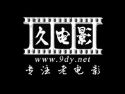 [赶尸艳谈] [国语][中国台湾给力恐怖]