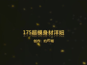 广东YY哥十二月新作酒店约炮175超模身材洋妞约哥貌似有点吃不消720P高清无水印