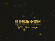 广东约约哥第26期作品健身房认识的翘臀小美妞 -1080P高清无水印完整版