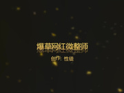 酒店開房爆草網紅微整師 高清完整版