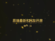 PANSI超高颜值模特女神思瑞 在没有任何防备下真空穿着长裙和粉丝约会 上了酒店拉起裙子就插入 场面刺激