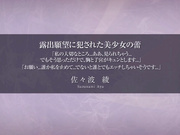 [APNS-028] 被露出愿望侵犯的美少女的花蕾 佐々波綾 - 1of5