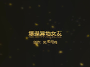 网上聊了一个多月的异地性感美女终于被拿下了,逼逼太紧鸡巴都不敢完全插入!