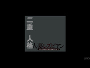 [JUY-344] 二重人格人妻女同性恋  関根奈美 桐嶋りの - 1of5